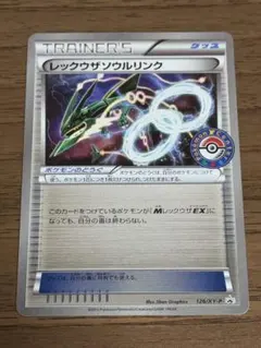 レックウザソウルリンク ポケモンセンタープロモ