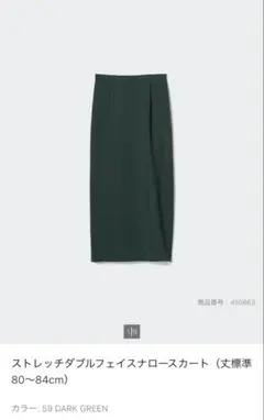 ユニクロ ストレッチダブルフェイスナロースカート（丈標準80～84cm）Sサイズ