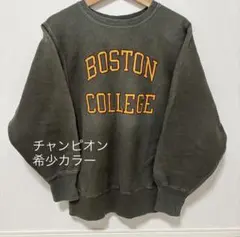 90sチャンピオンリバースウィーブダークオリーブ希少カラー ボストンカレッジ