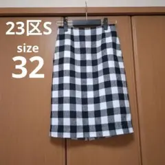 洗える 23区S 美品 リネンスカート 膝丈 白黒チェック 5号 小さいサイズ