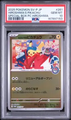 高騰中】ヒロシマのピカチュウPSA10 - メルカリ