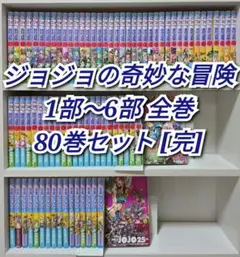 ジョジョ　６部　７部　８部　全巻　全巻初版 dショッピング |[新品]ジョジョの奇妙な冒険 第6部～第8部セット