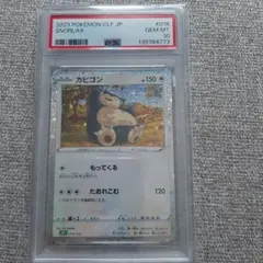 PSA10 ポケモン　クラシック　カビゴン