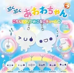 A-88　コンプ ぷくぷくあわわちゃん ころんとクリアめじるしチャーム 全6種