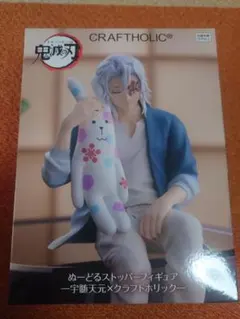 2026年最新】クラフトホリック 鬼滅の刃 宇髄天元の人気アイテム