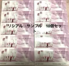 MENARD メナード　リシアル　サンプル　10個セットのサムネイル
