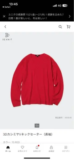 新品　ユニクロ　3DカシミヤVネックセーター（長袖）　3XL