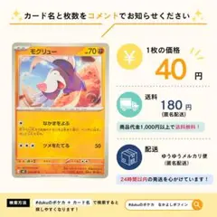 【在庫10】モグリュー　なかまをよぶ　044/081