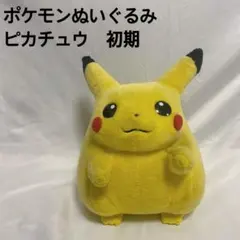 TOMY 赤タグ　初期　等身大ピカチュウ　ポケモン　トミー　POKEMON