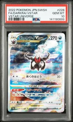 【PSA10】ダークライVSTAR SAR VSTARユニバース