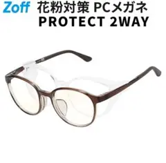 ◾️新品◾️花粉対策Zoff PROTECT 2WAY PCメガネ