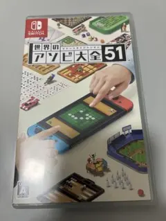 世界アソビ大全 ソフト
