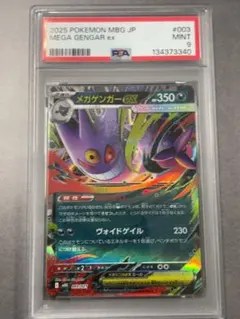 【PSA9】ポケモンカード メガゲンガーex スターターセットMEGA