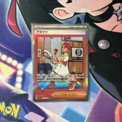 アカマツ SAR SV8a テラスタルフェスex 227/187