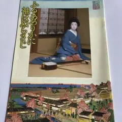 ふるあありかに袖はぬらさじ 映画パンフ　2008年　シネマ歌舞伎坂東玉三郎