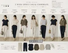 オフィスカジュアル　レディースカジュアルコーデ売り　夏服まとめ売り　1週間コーデ