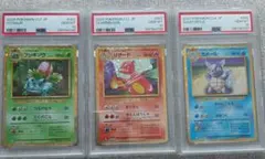 3連番　PSA10 クラシック　フシギソウ　リザード　カメール