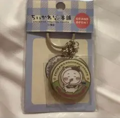 ちいかわ もぐもぐ本舗 小樽限定 3連メタルキーホルダー オープン記念
