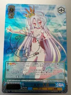 ノーゲーム・ノーライフ 人類種全権代理者 白 SP サイン ヴァイス