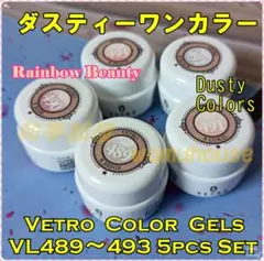 ☆VL489-493新品★ベトロVETROダスティー系カラージェル５色セット☆のサムネイル