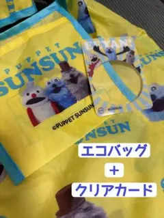 【特典】スンスン スシローコラボ エコバッグ+クリアカード