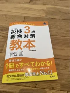 英検3級総合対策