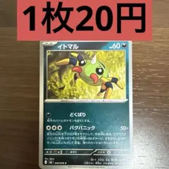 イトマル　残り1枚