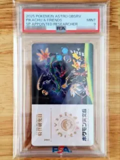ポケモン天文台 特任研究員 非売品期間限定カード PSA9