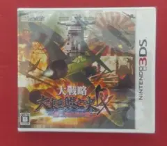 181【激レア・新品未開封】大戦略 大東亜興亡史DX ～第二次世界大戦～ 3DS 181【激レア・新品未開封】大戦略 大東亜興亡史DX ～第二次世界大戦