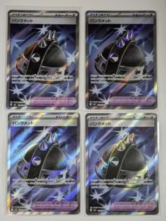 2026年最新】パンクメット SRの人気アイテム - メルカリ