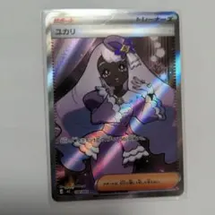 ユカリ　SR ムニキスゼロ　ポケモンカードゲーム