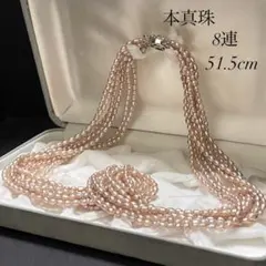 【8連✨ピンク】 本真珠 ネックレス 51.5cm 3.0-3.5 ケシパール