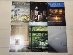 1冊 CONFORT コンフォルト No.195〜200 2024年