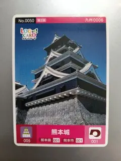 【ロゲットカード】熊本城　No.0050のサムネイル