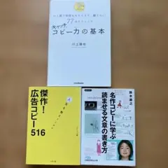 【9/30まで値下げ】広告コピー関連書籍 3冊セット
