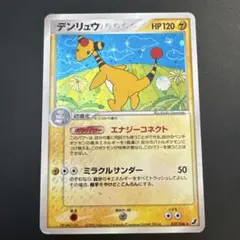 デンリュウ ★ 拡張パック 金の空、銀の海 037/106 ホロ