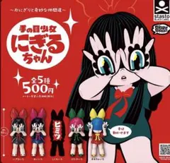 台湾 GRAPE BRAIN ABAO 指人形 グレイプブレイン にぎるちゃん - メルカリ