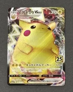 ピカチュウVMAX 25thゴールデンボックス ポケモンカードゲーム