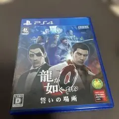 龍が如く0 誓いの場所 PS4