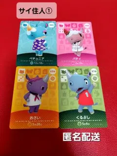 サイ住人①　あつ森　amiiboカード　どうぶつの森