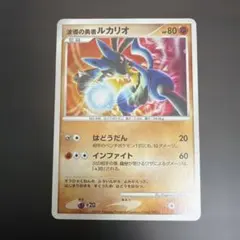 波動の勇者ルカリオ 10th