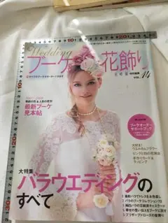ウエディングブーケの本
