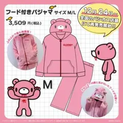 グルーミー　ルームウェア