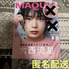 MAQUIA 2026年4月号