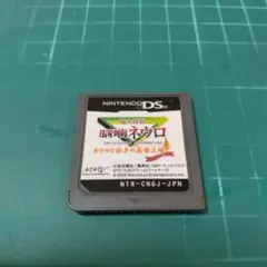 DS 魔人探偵　脳噛ネウロ　ネウロと弥子の美食三昧