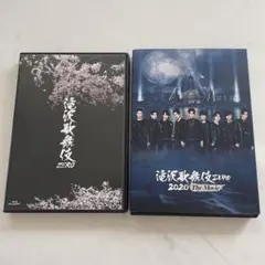 滝沢歌舞伎ZERO 、滝沢歌舞伎ZERO2020TheMovie 2点セット