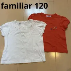 familiar 半袖Tシャツ 2枚セット 120cmのサムネイル