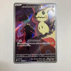 MEGA ドリームex ロケット団のミミッキュ AR