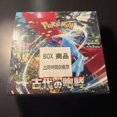 古代の咆哮 box シュリンク付き - メルカリ