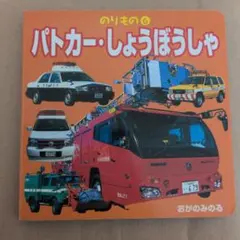 ハンドルえほん じどうしゃゴーゴー ポプラ社 初版 動作確認済み 当時